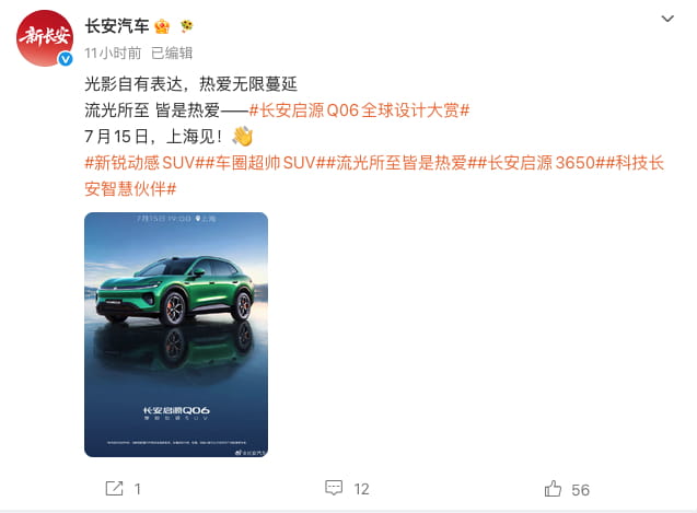 7月15日发布！长安启源Q06完整产品力曝光，800V+激光雷达加持